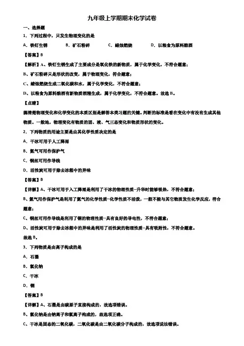 (汇总3份试卷)2018年成都市九年级上学期化学期末质量检测试题