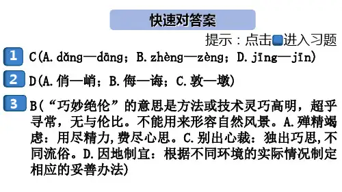 期末检测卷学练课件—-学年八年级语文上册部编版(共44张PPT)