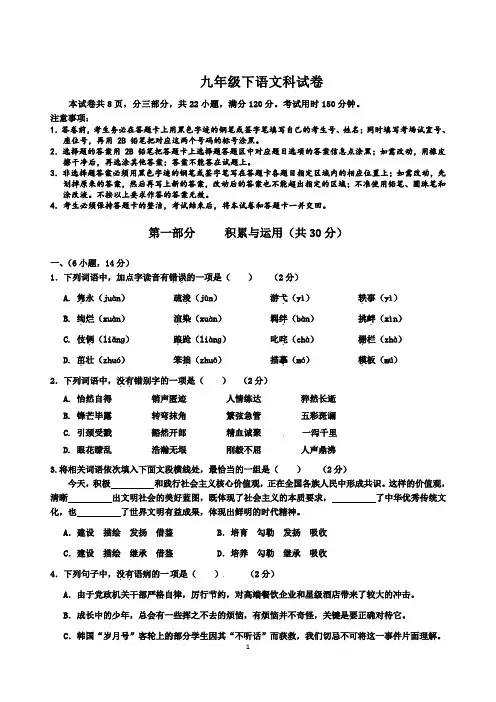 九年级下语文第一次月考试卷