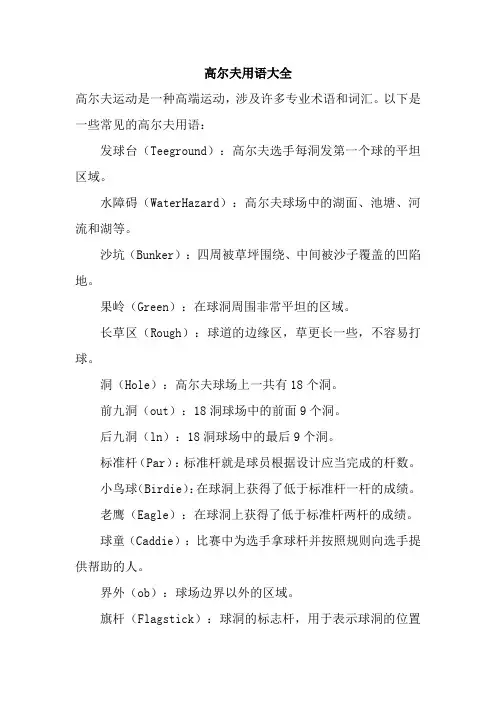 高尔夫用语大全