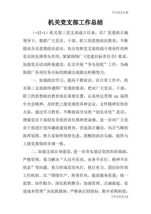 机关党支部工作总括性结论及总结性报告