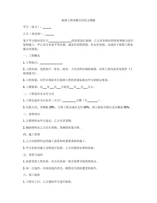 装修工程承揽合同范文模板