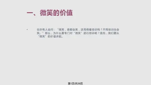 微笑培训课件PPT学习