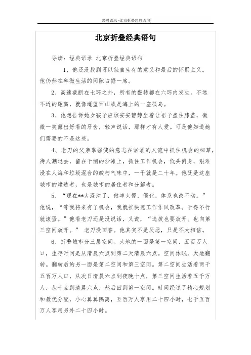北京折叠经典语句