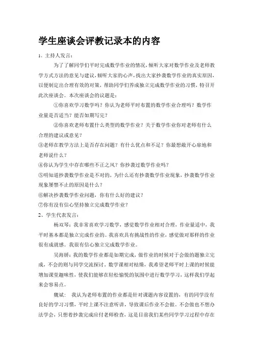 学生座谈会评教记录本的内容