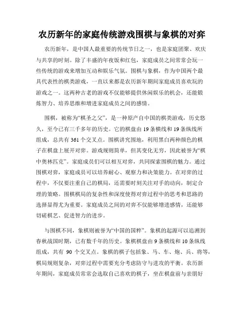 农历新年的家庭传统游戏围棋与象棋的对弈