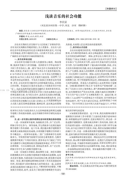 浅谈音乐的社会功能