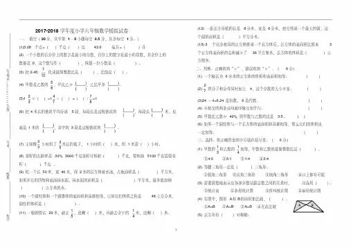 【最新】(最新人教版)2018年六年级数学毕业模拟试卷