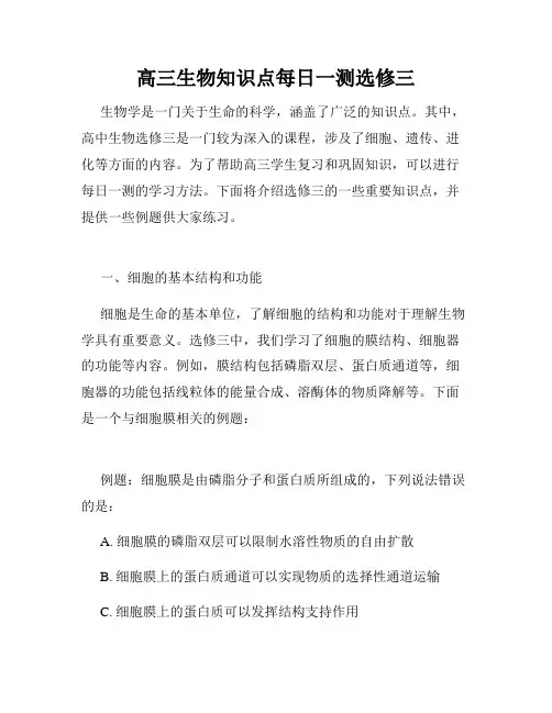 高三生物知识点每日一测选修三
