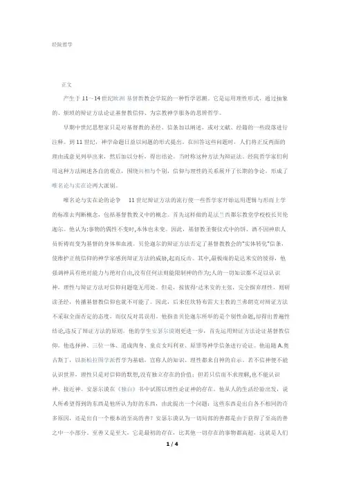 经院哲学
