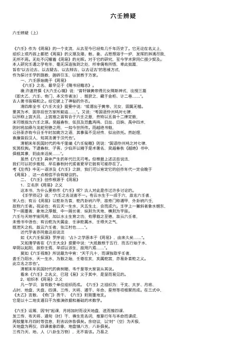 六壬辨疑——精选推荐