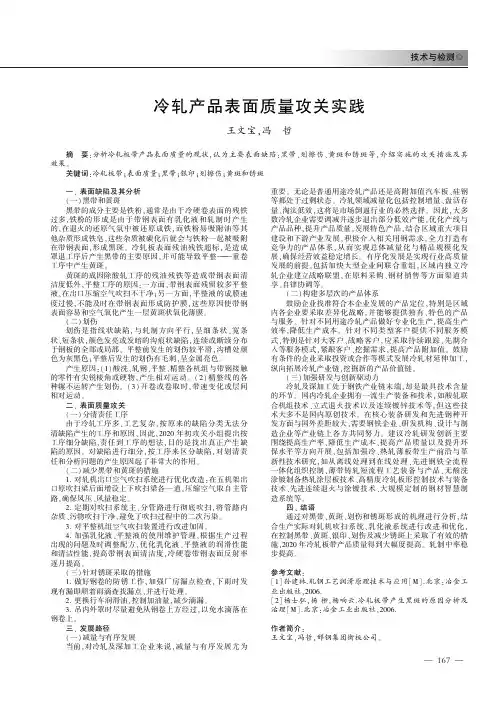 冷轧产品表面质量攻关实践