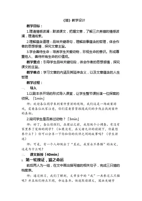 第17课《猫》教学设计