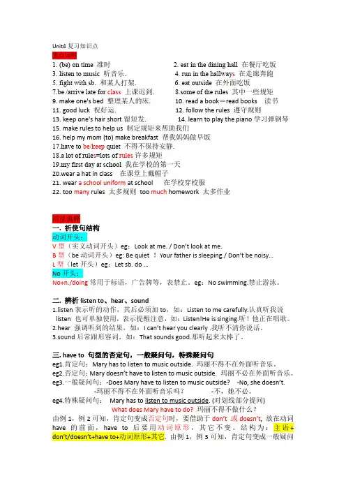 人教版七年级1_1_Unit4复习重点知识点