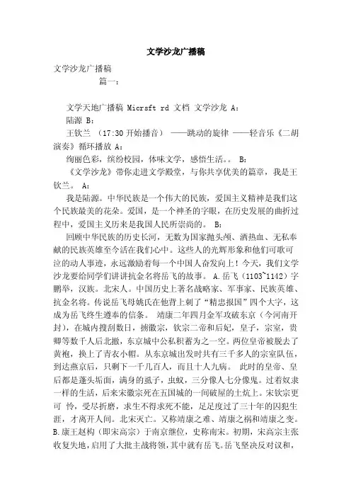 文学沙龙广播稿