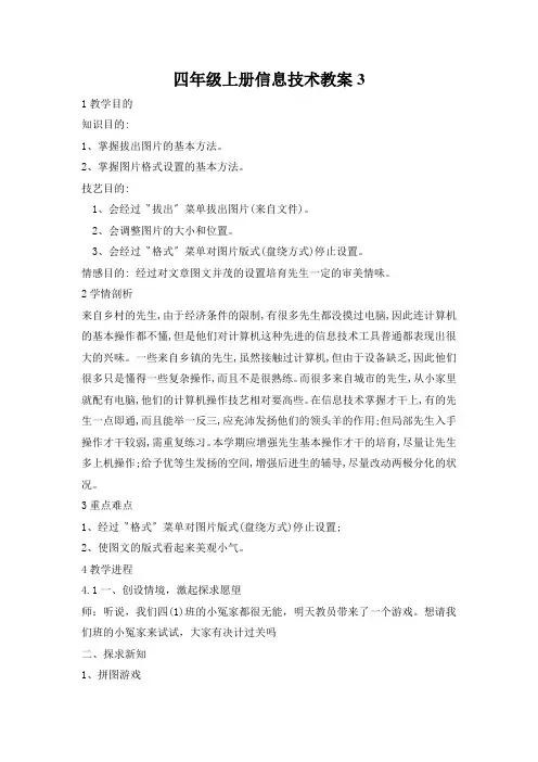 四年级上册信息技术教案3.12并茂美文章浙江摄影版 