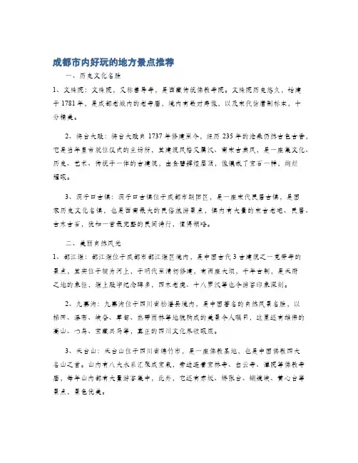 成都市内好玩的地方景点推荐 2