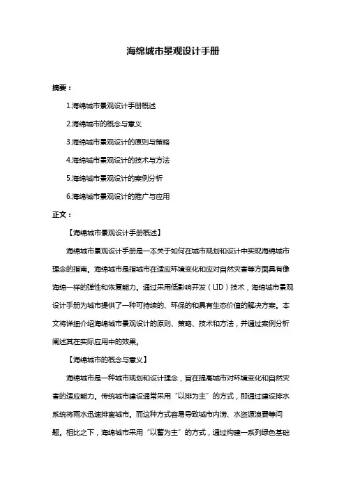 海绵城市景观设计手册