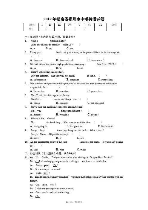 2019年湖南省郴州市中考英语试卷答案解析版