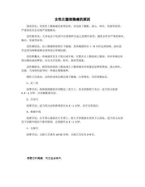 女性左腹部隐痛的原因