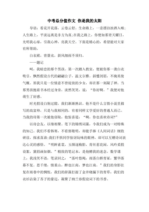 中考满分作文 你是我的太阳