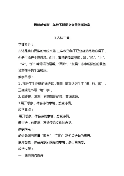 最新部编版三年级下册语文全册优质教案
