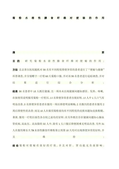 菊粉对便秘的作用