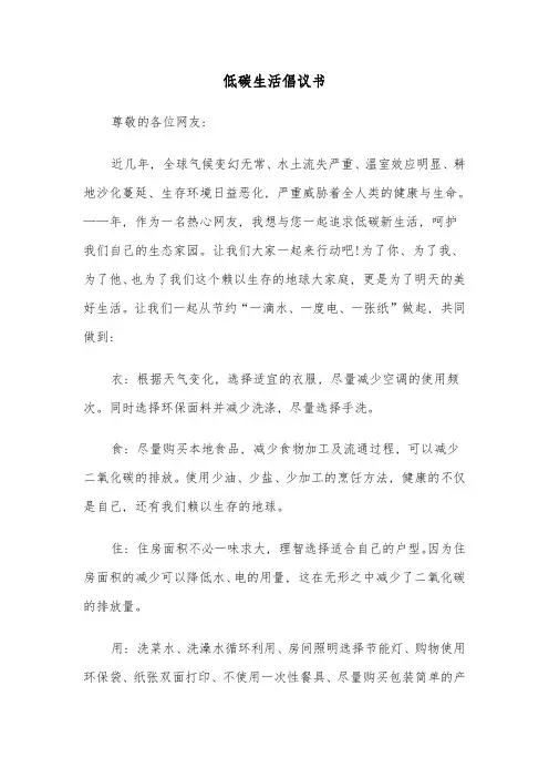 低碳生活倡议书(6篇)