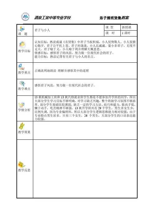 明贤集公开课教案dayin