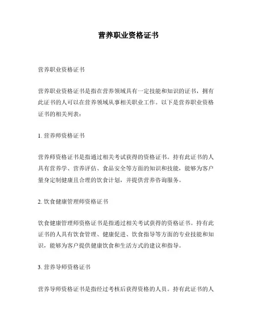 营养职业资格证书