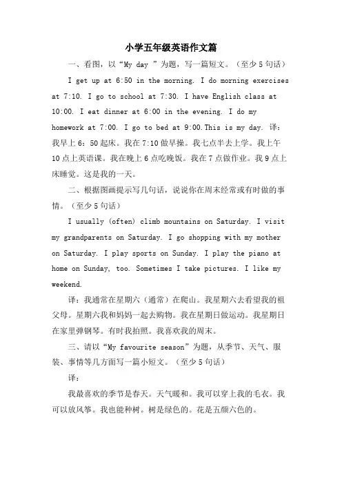 小学五年级英语作文篇