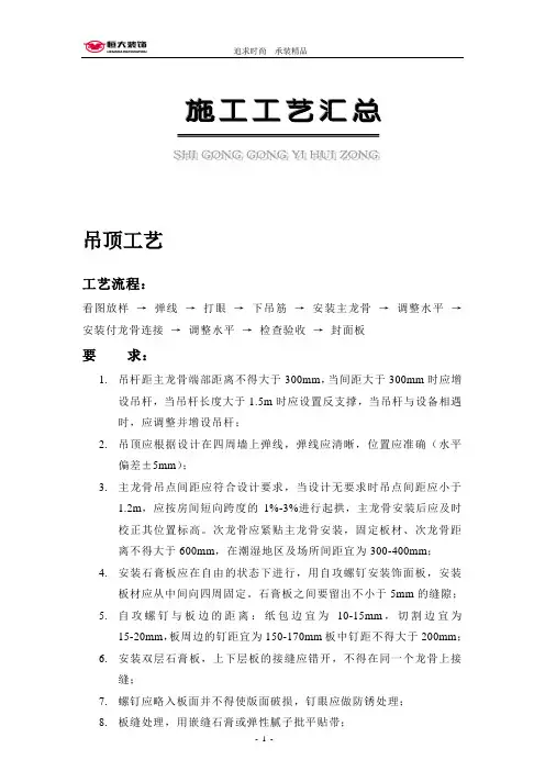 工程工艺做法.
