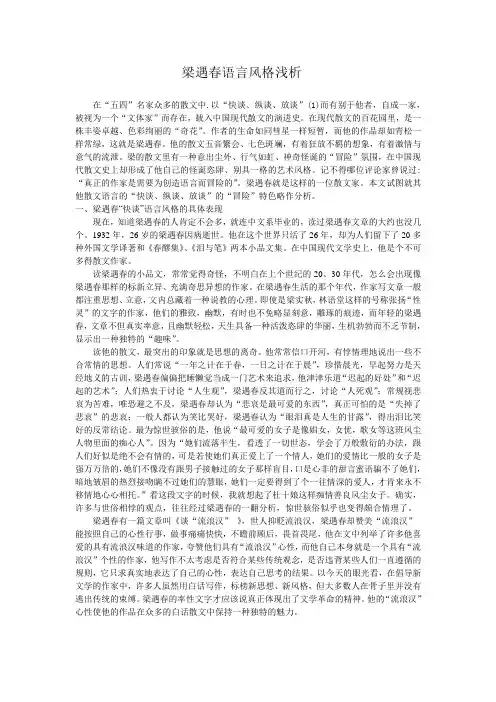 梁遇春