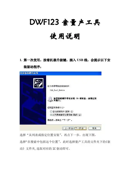 量产工具使用说明书