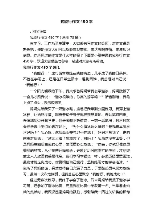 我能行作文450字