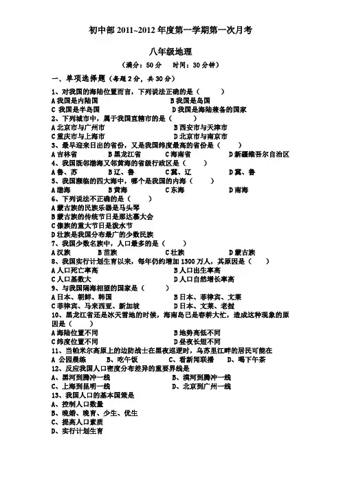 八年级地理上册第一次月考试卷