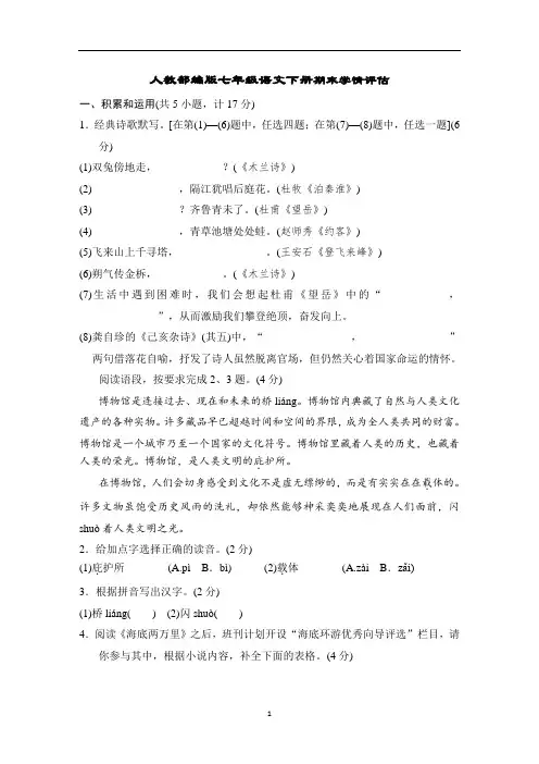 人教部编版七年级语文下册期末学情评估含答案