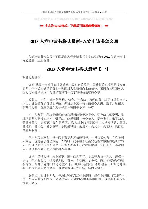 【推荐】201X入党申请书格式最新-入党申请书怎么写-推荐word版 (4页)