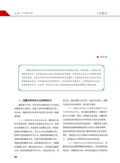依托西藏优秀传统文化涵养社会主义核心价值观