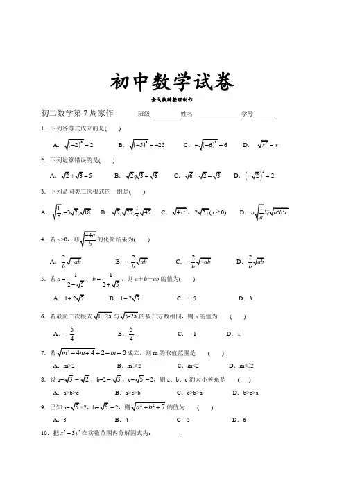 苏科版八年级数学下册测试题：第七周双休日作业