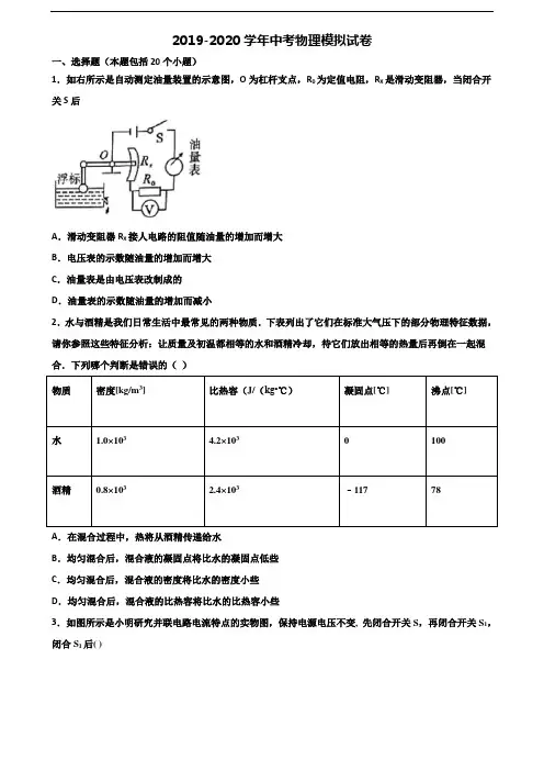 江苏省盐城市2020中考物理达标检测试题