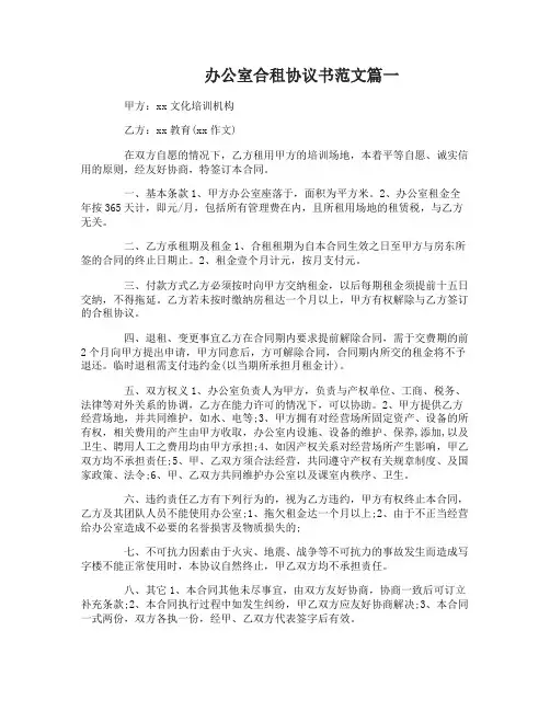 办公室合租协议书