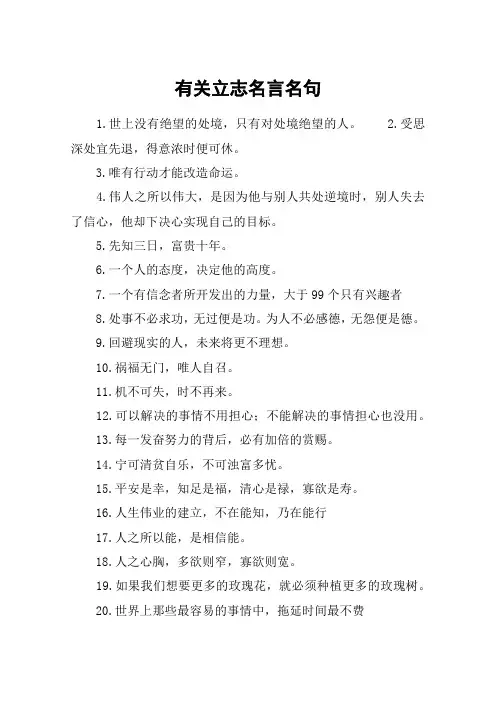 有关立志名言名句