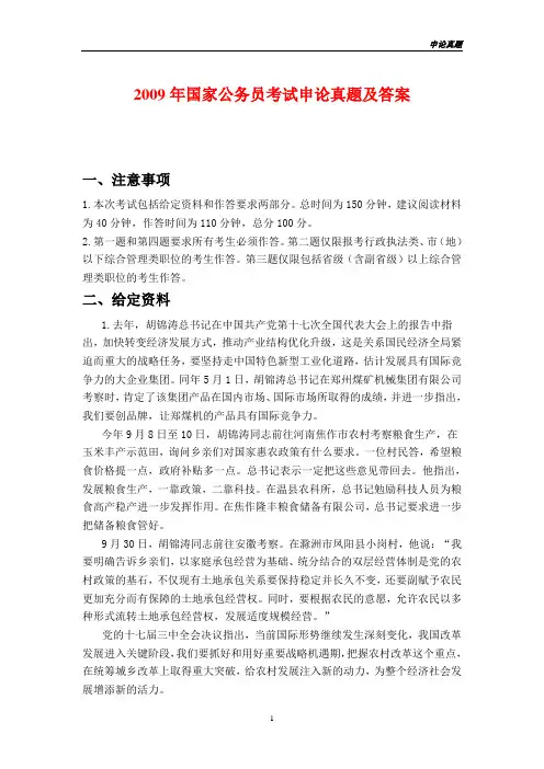 2009-2011年国家公务员申论真题及参考答案3年汇总