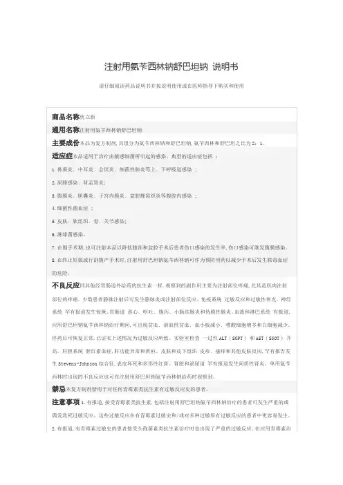 氨苄西林钠舒巴坦钠