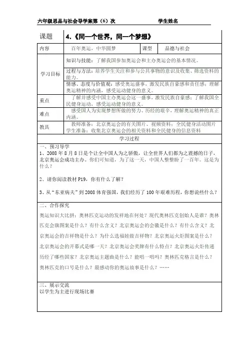 4、同一个世界,同一个梦想