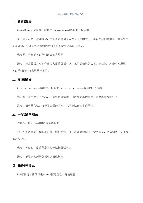 英语词汇的记忆方法