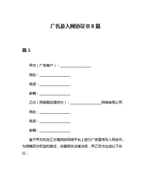 广告及入网协议书8篇