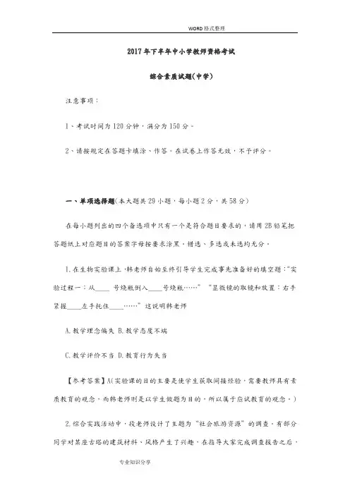 2017下半年教师资格考试《综合素质试题[中学]》