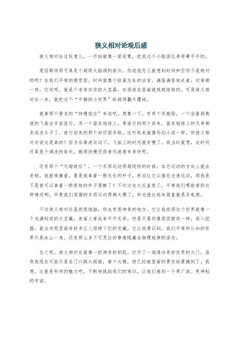 狭义相对论观后感
